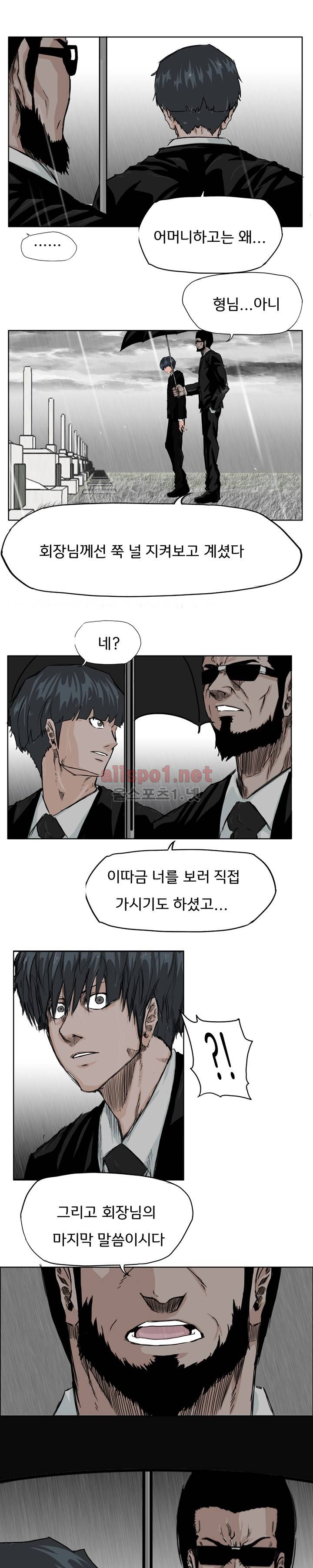 보스 인 스쿨 8화 5