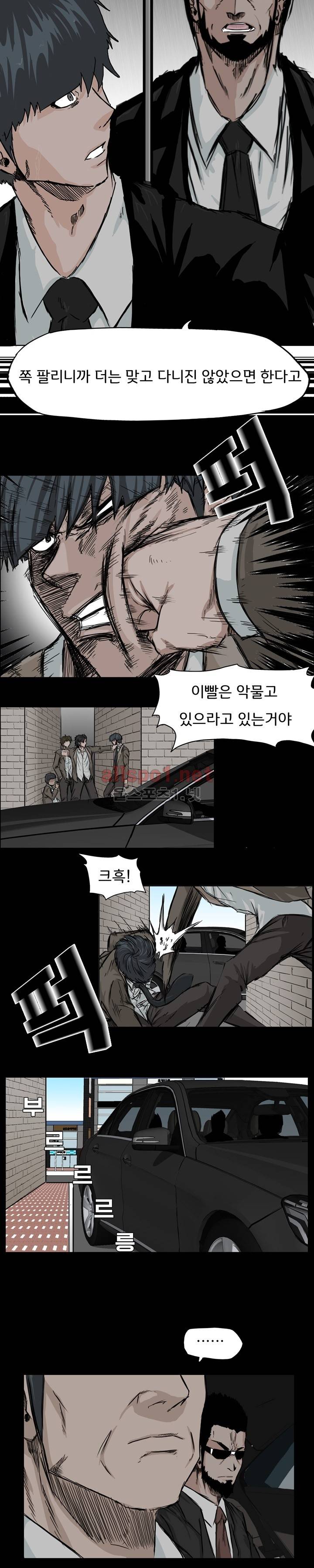 보스 인 스쿨 8화 6