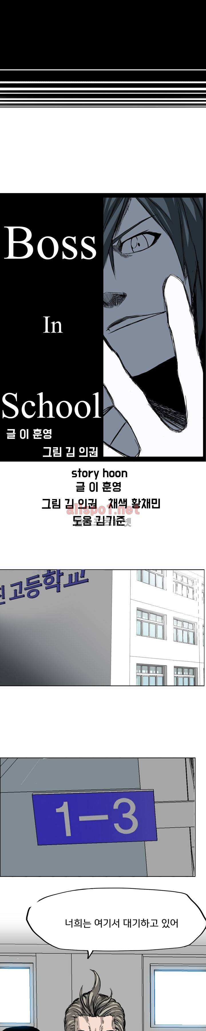 보스 인 스쿨 8화 7
