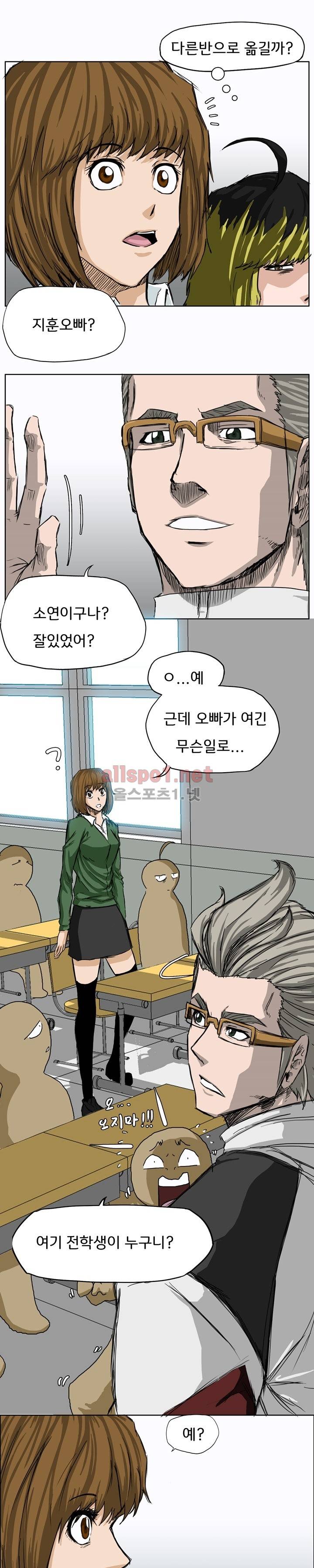 보스 인 스쿨 8화 9