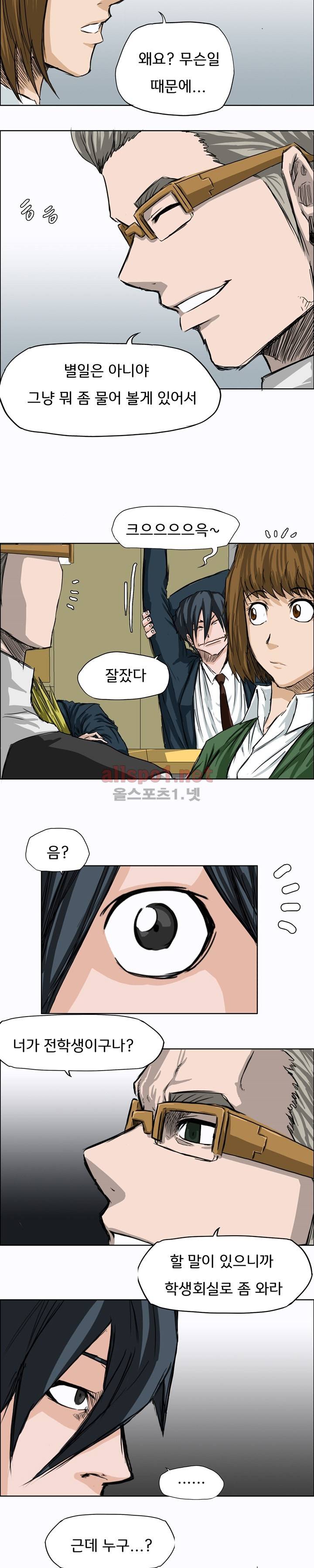 보스 인 스쿨 8화 10