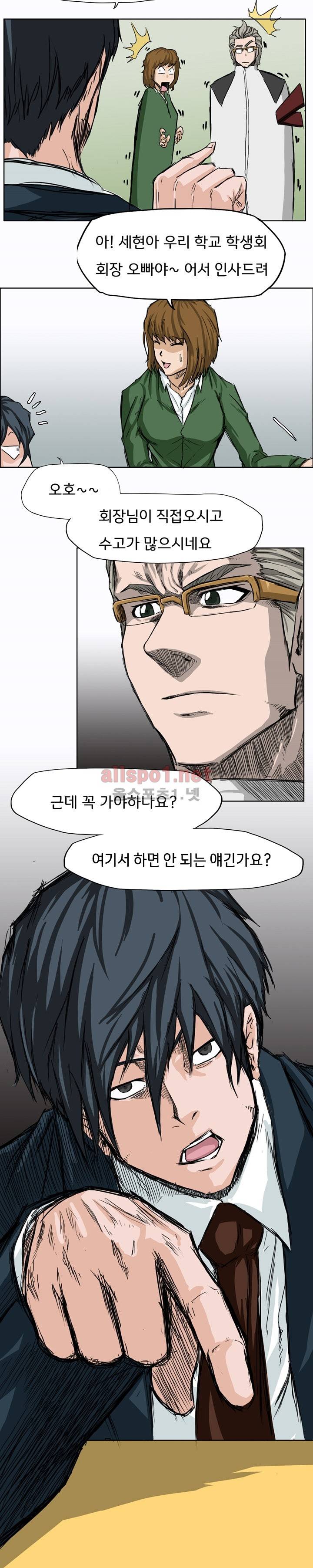 보스 인 스쿨 8화 11