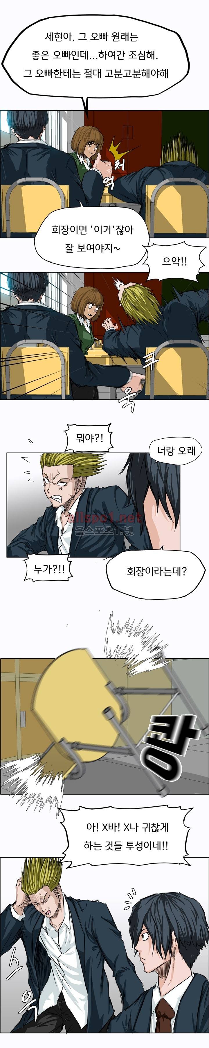 보스 인 스쿨 8화 13