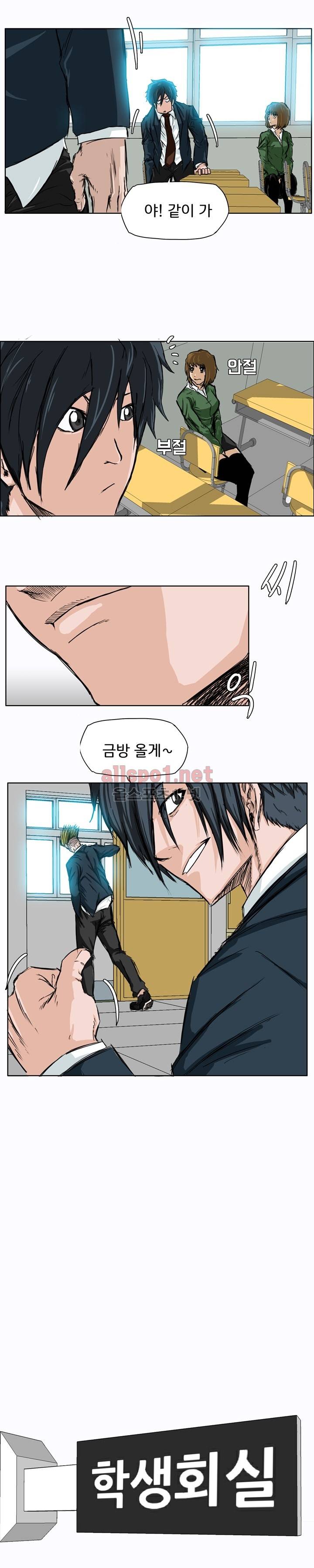 보스 인 스쿨 8화 14