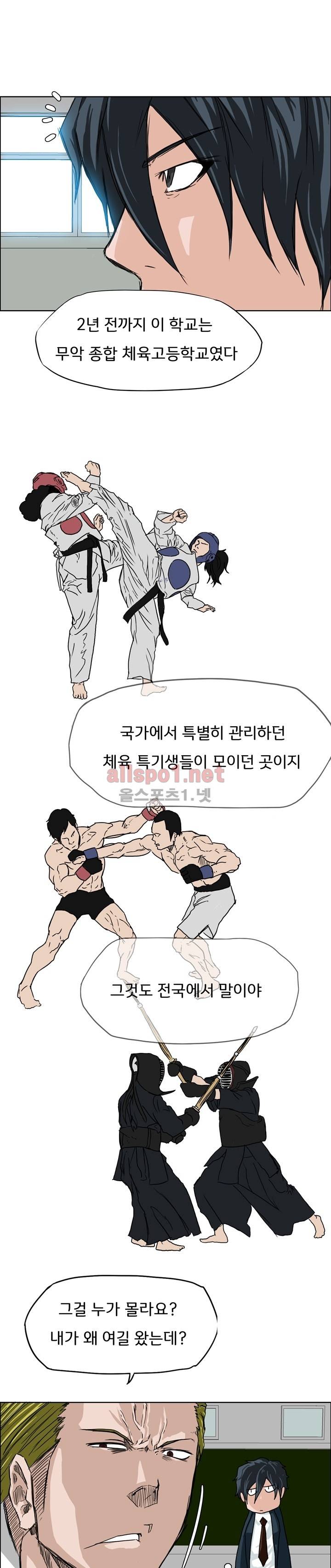 보스 인 스쿨 8화 17