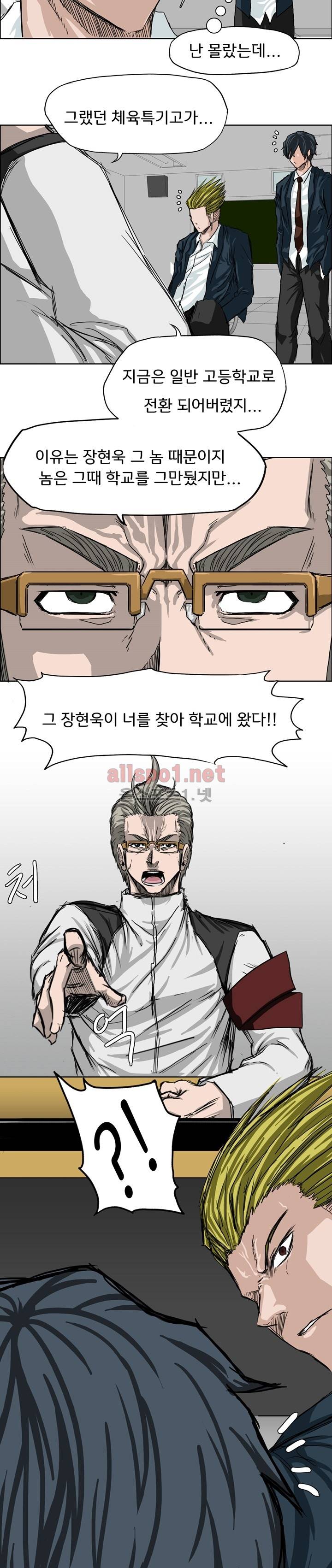 보스 인 스쿨 8화 18