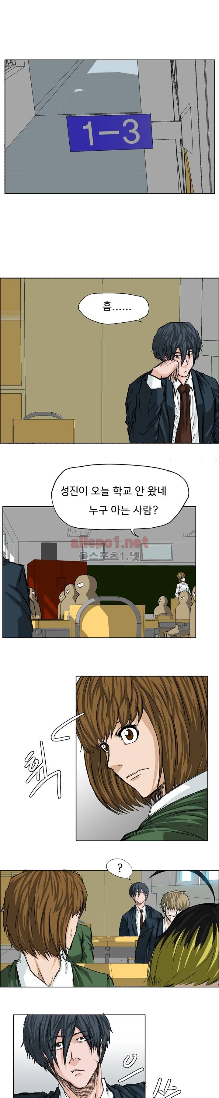 보스 인 스쿨 18화 1