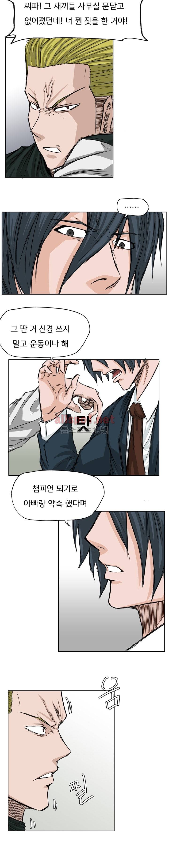 보스 인 스쿨 18화 8