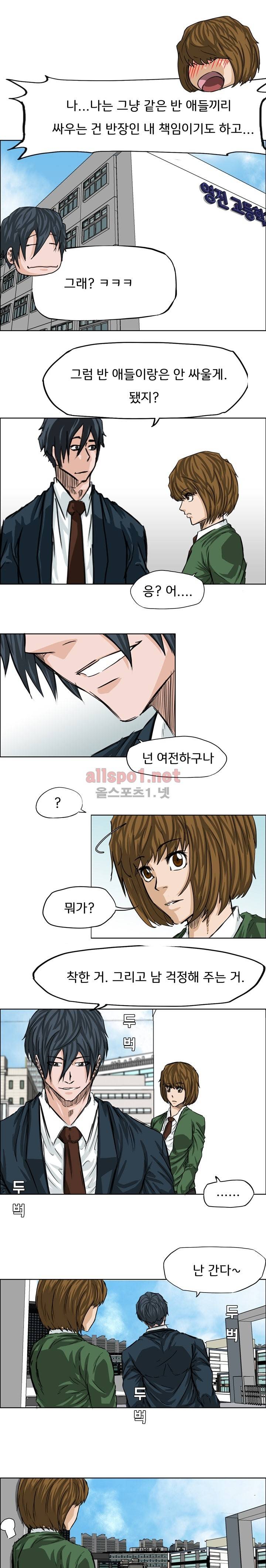 보스 인 스쿨 18화 13