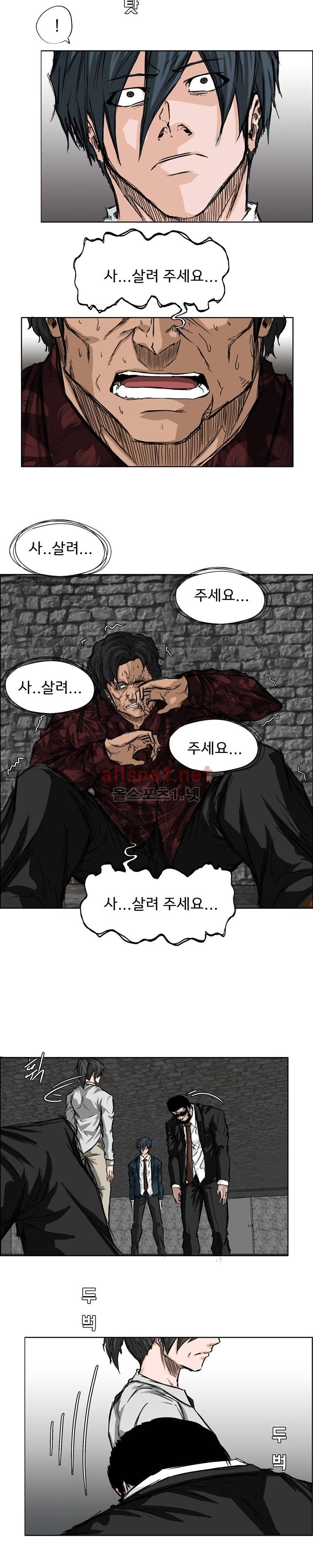 보스 인 스쿨 28화 8