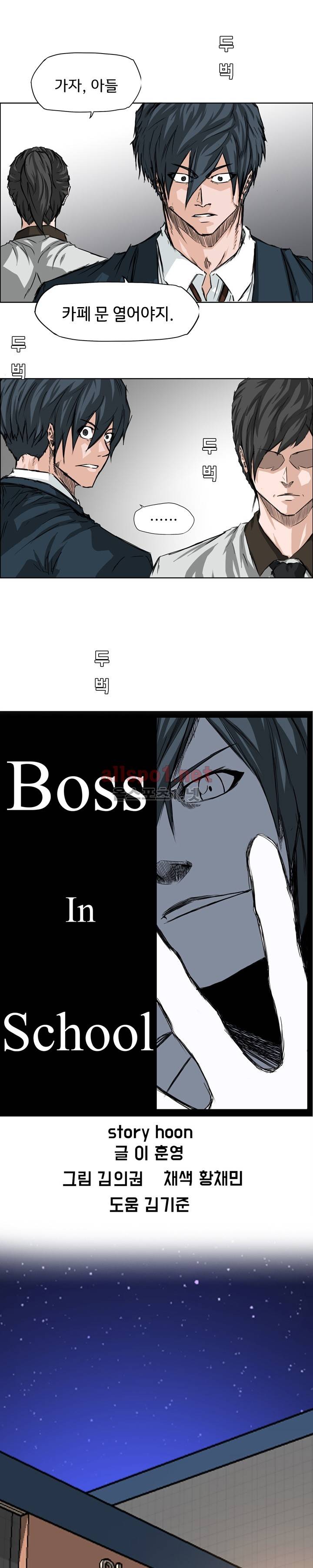 보스 인 스쿨 28화 9