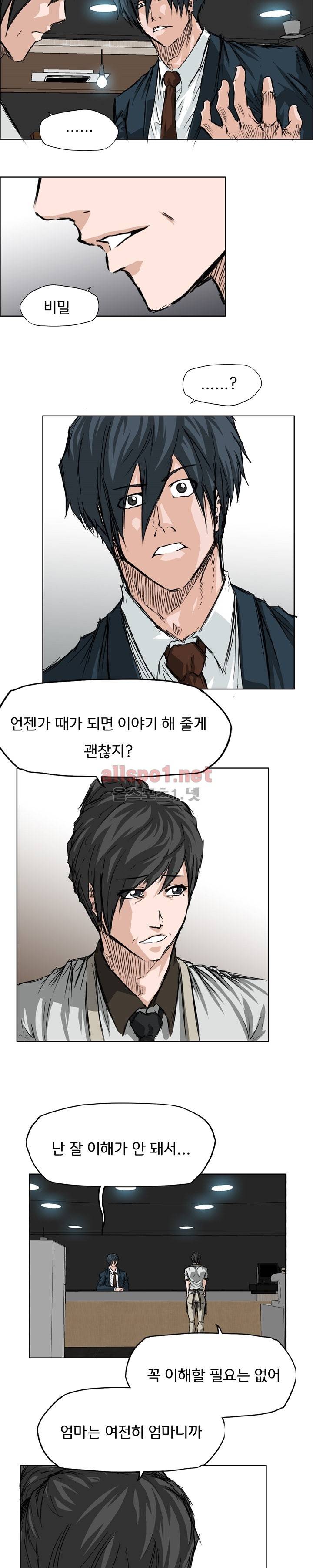 보스 인 스쿨 28화 11