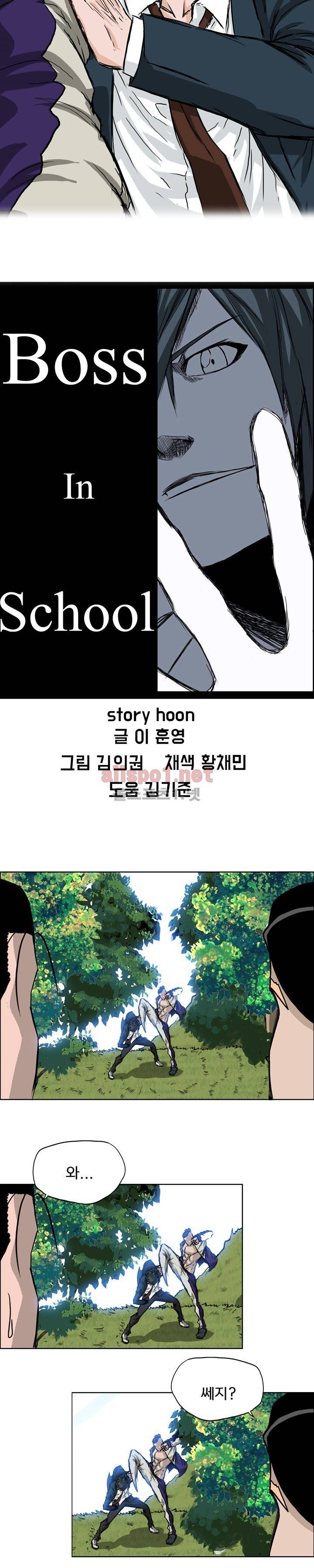 보스 인 스쿨 38화 6
