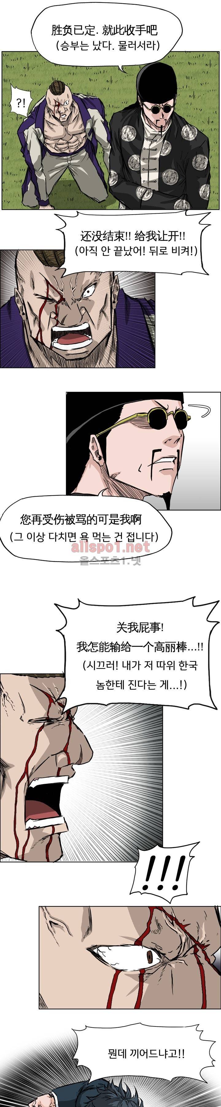 보스 인 스쿨 38화 13