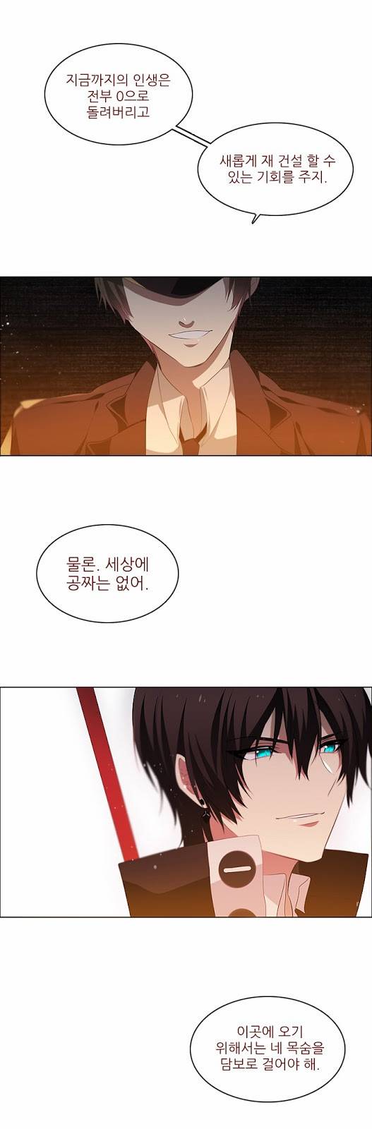 제로게임 프롤로그 2