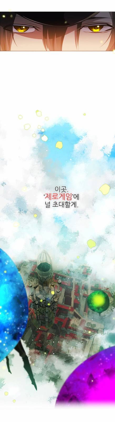 제로게임 프롤로그 4