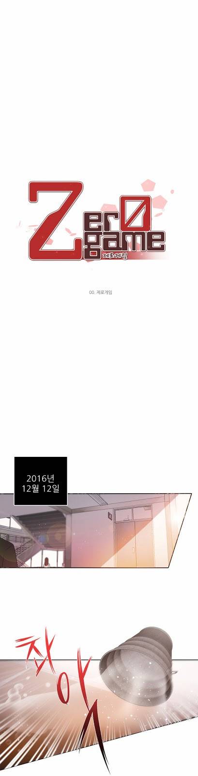 제로게임 프롤로그 6