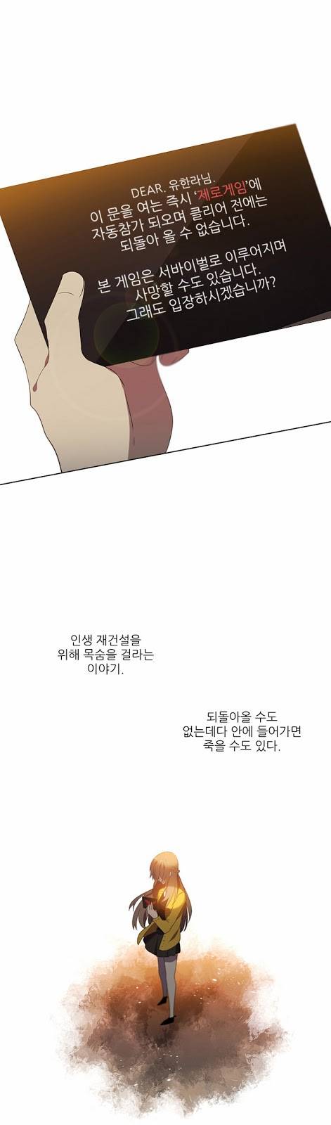 제로게임 프롤로그 29