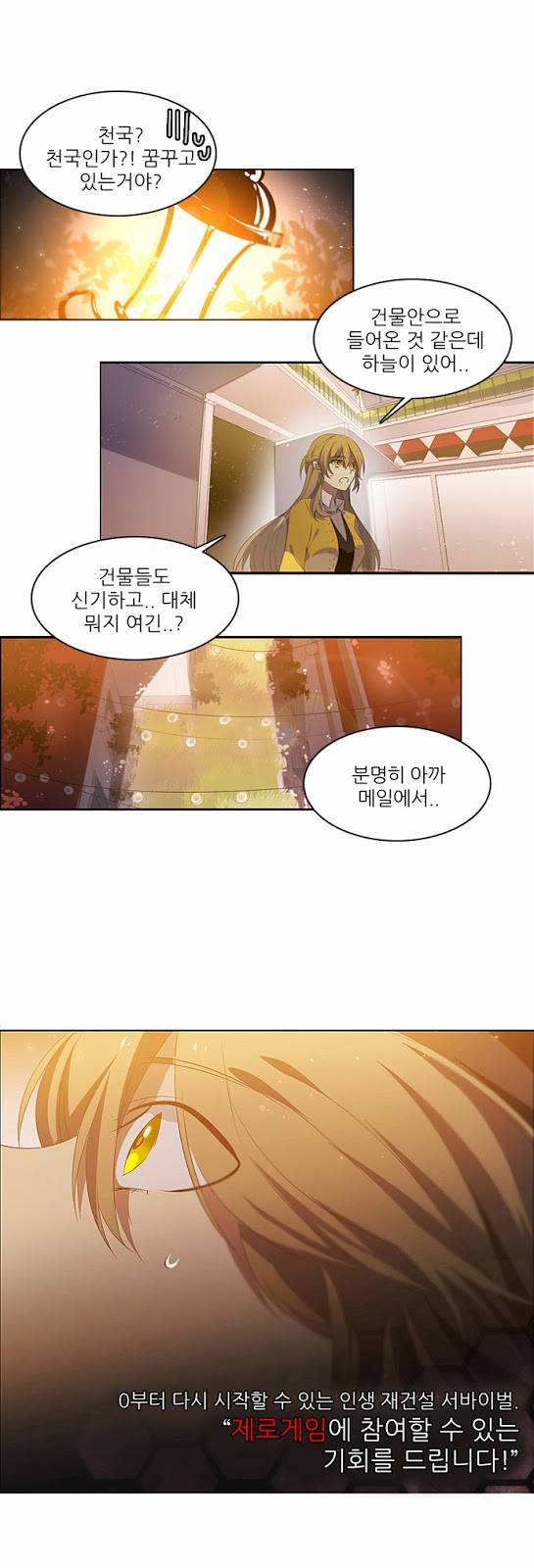 제로게임 프롤로그 33