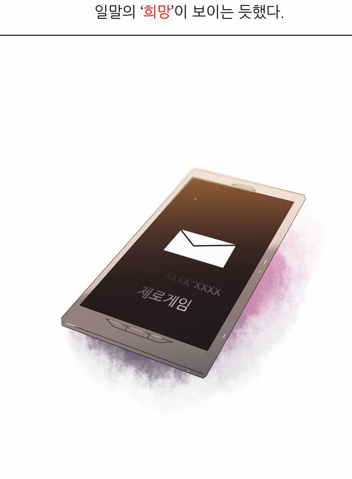 제로게임 9화 - 1교시 (완) 16