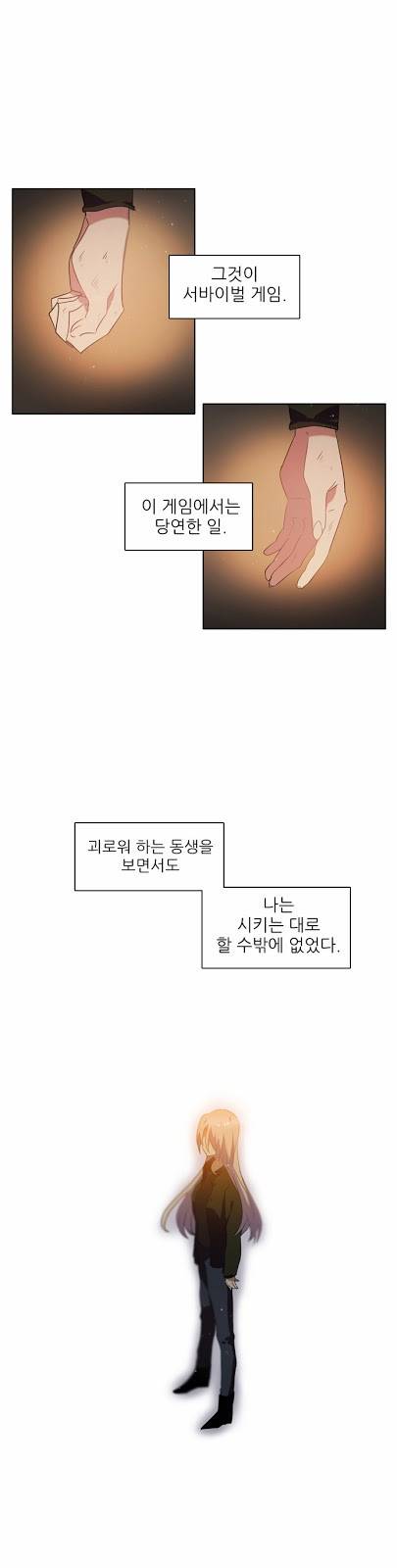 제로게임 9화 - 1교시 (완) 21