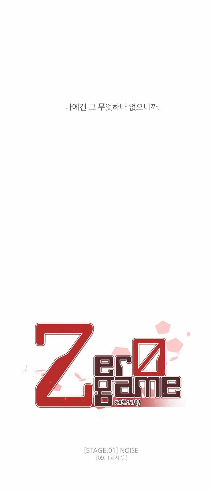 제로게임 9화 - 1교시 (완) 23