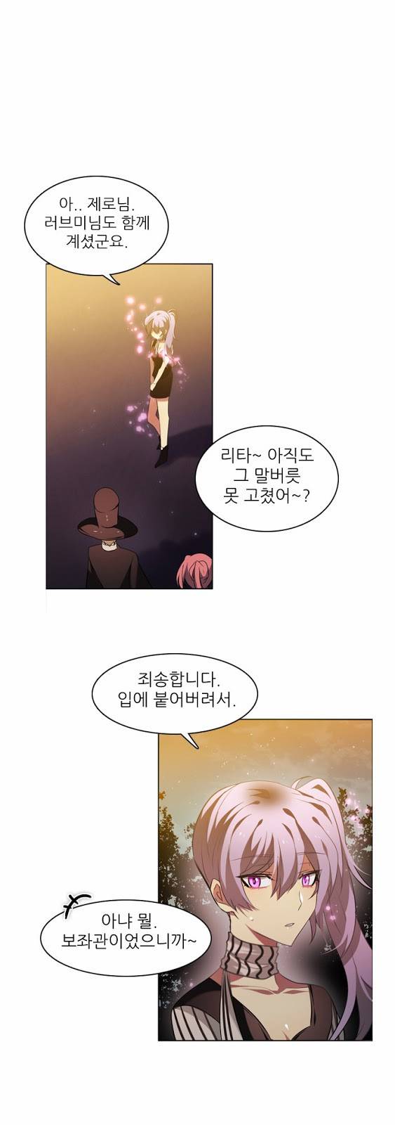 제로게임 18화 - 거래 2