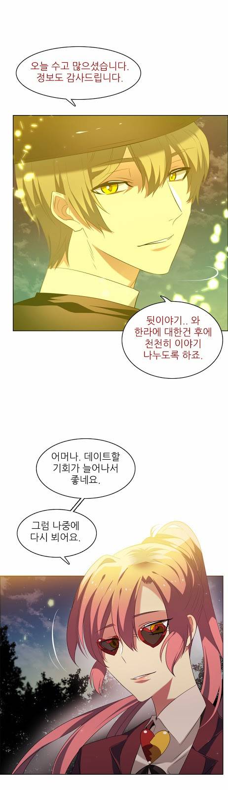 제로게임 18화 - 거래 5