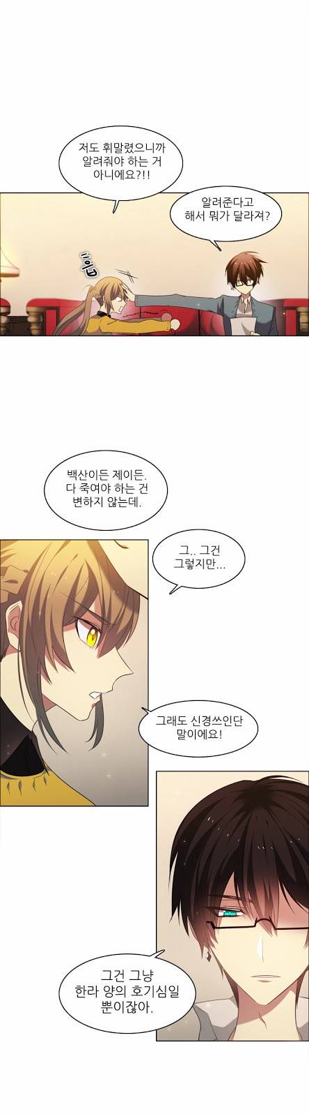 제로게임 18화 - 거래 17
