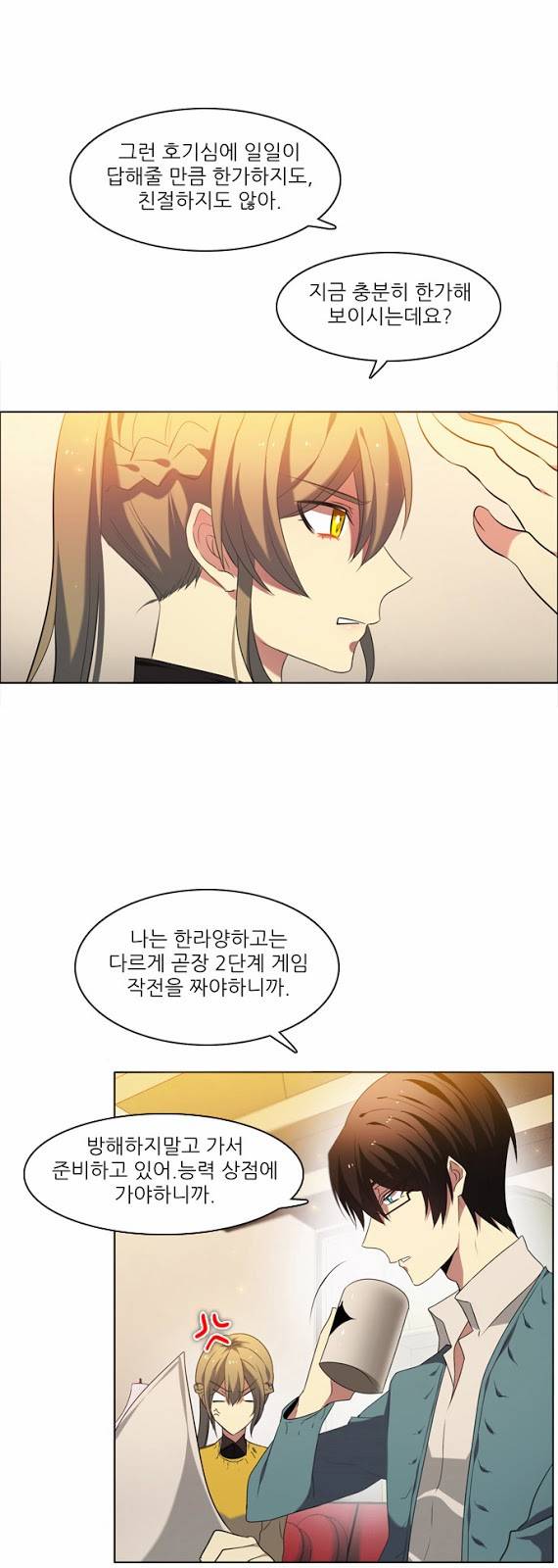 제로게임 18화 - 거래 18