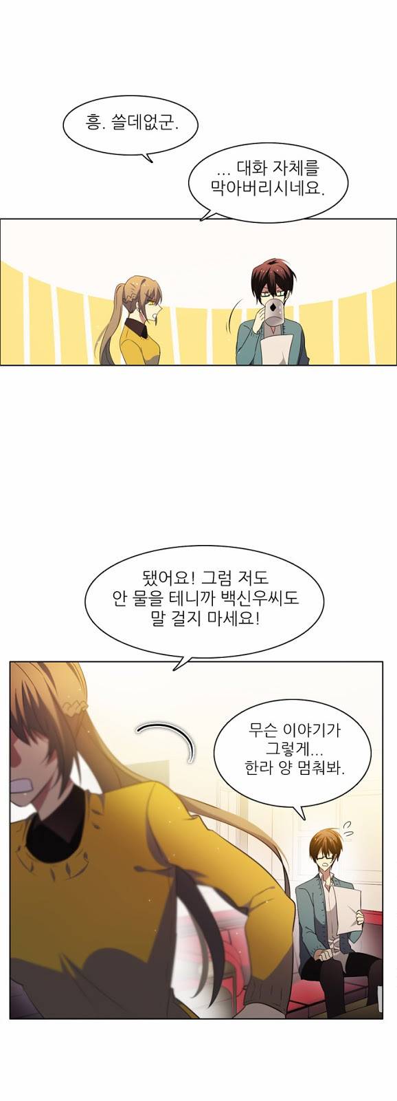 제로게임 18화 - 거래 21