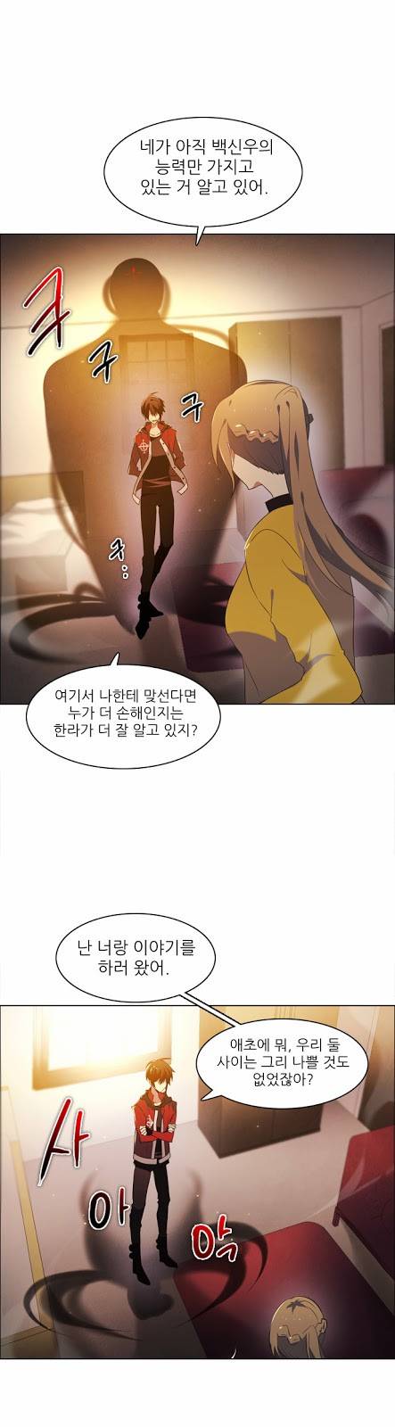 제로게임 18화 - 거래 31