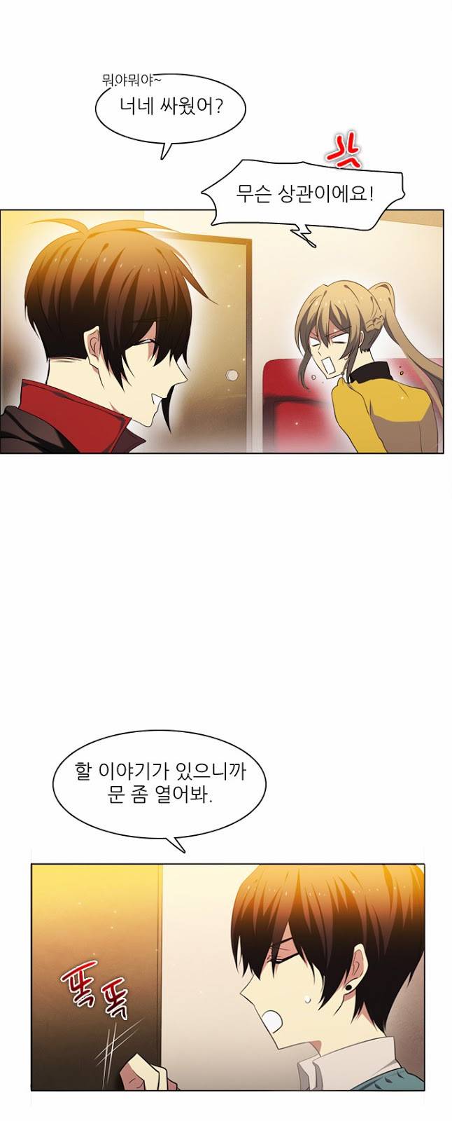 제로게임 18화 - 거래 34