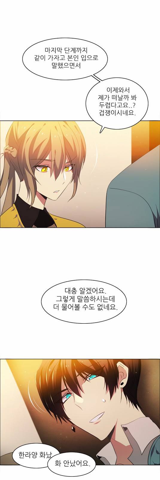 제로게임 18화 - 거래 46