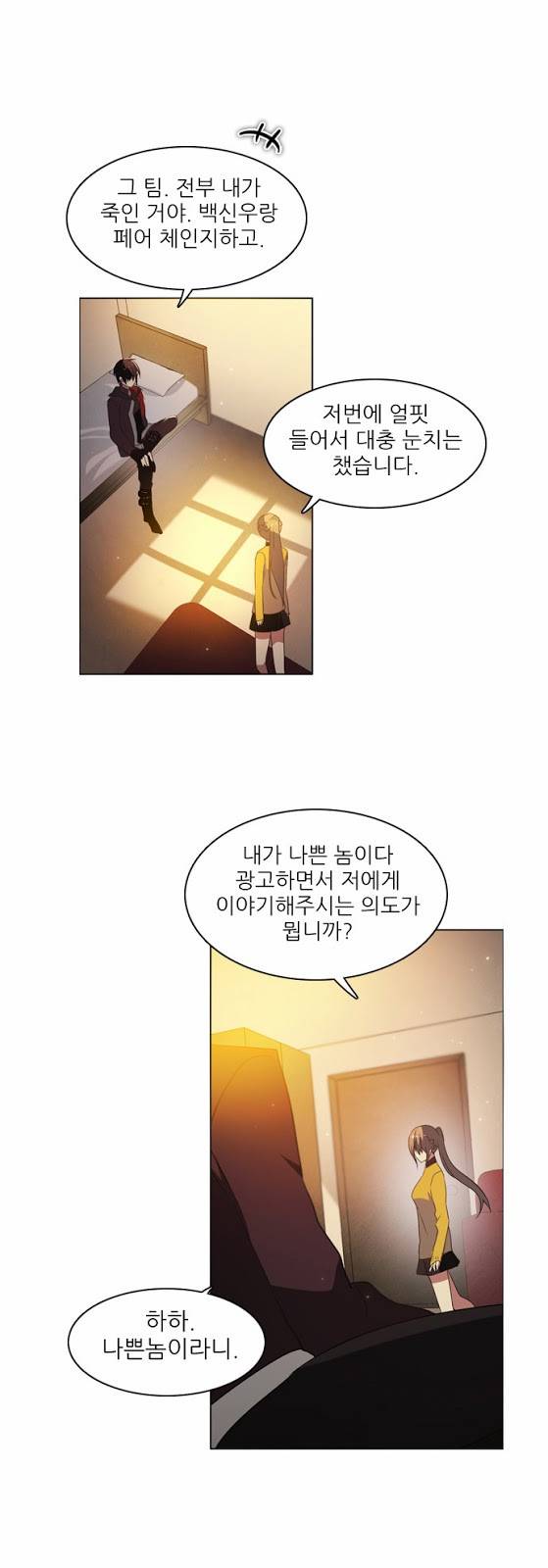 제로게임 18화 - 거래 53