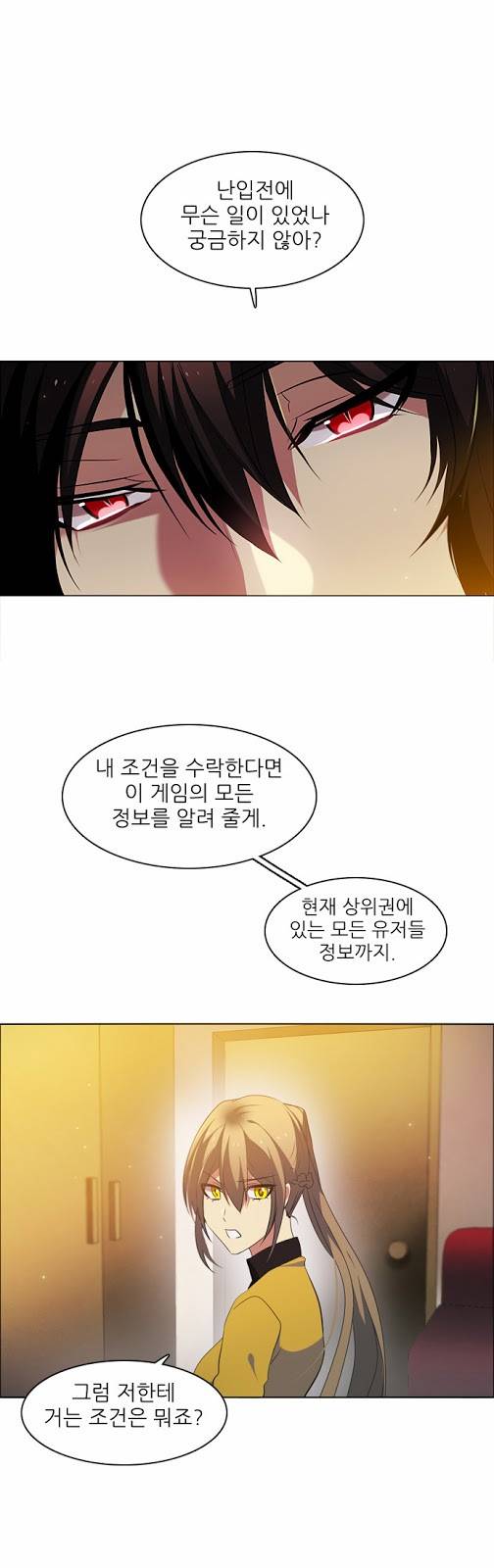 제로게임 18화 - 거래 57