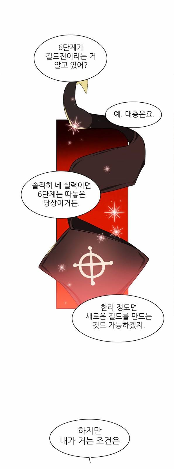 제로게임 18화 - 거래 58