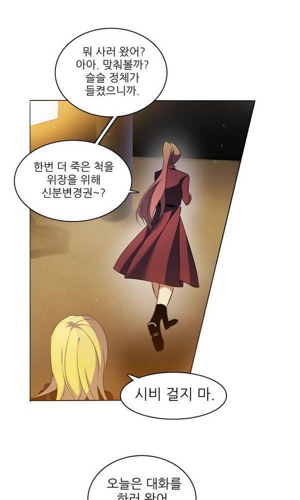 제로게임 22화 - 아라크네 (1) 4