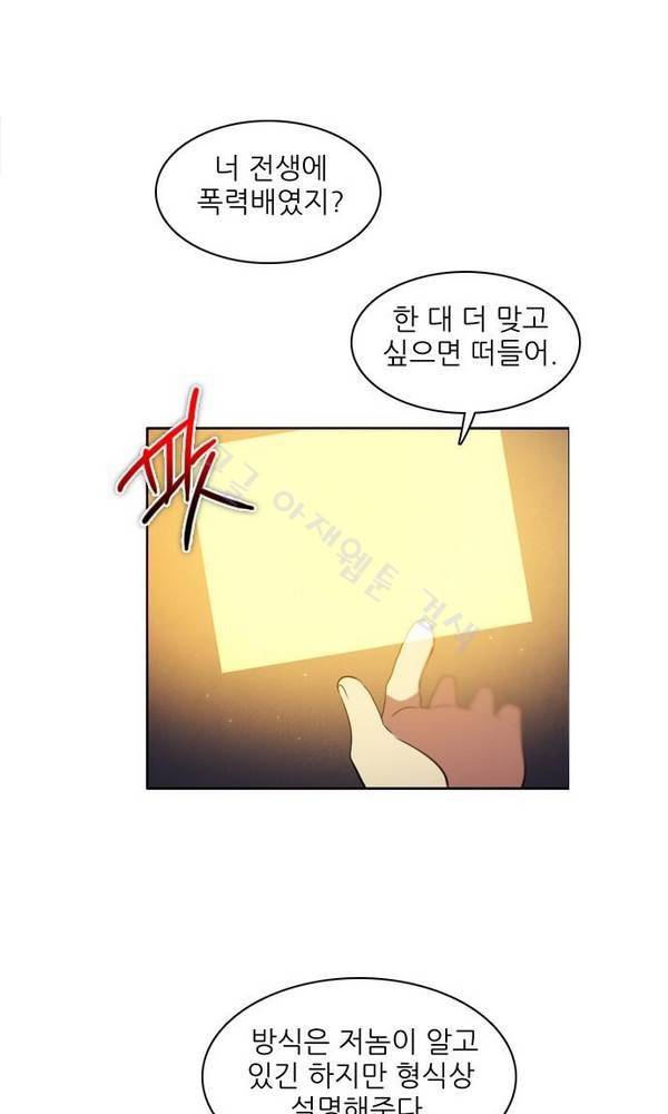 제로게임 22화 - 아라크네 (1) 30