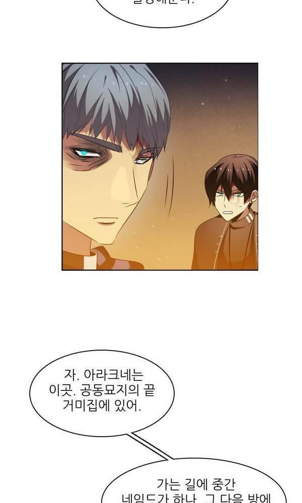 제로게임 22화 - 아라크네 (1) 31