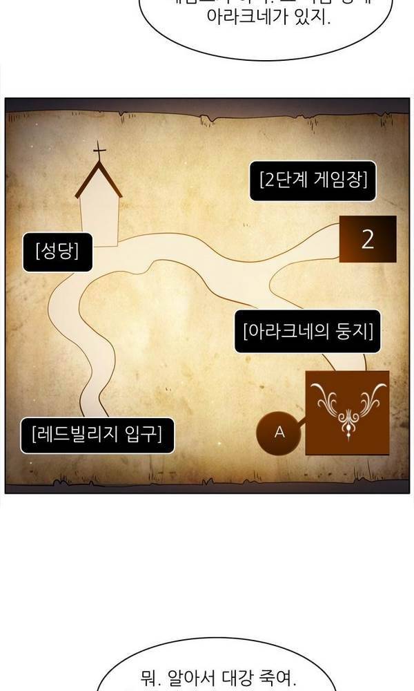 제로게임 22화 - 아라크네 (1) 32