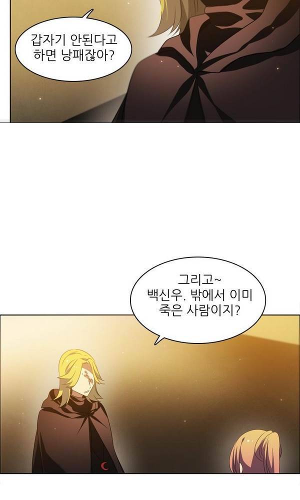 제로게임 22화 - 아라크네 (1) 53