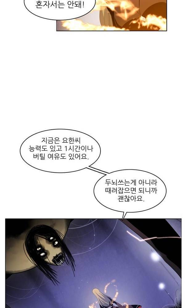 제로게임 22화 - 아라크네 (1) 87