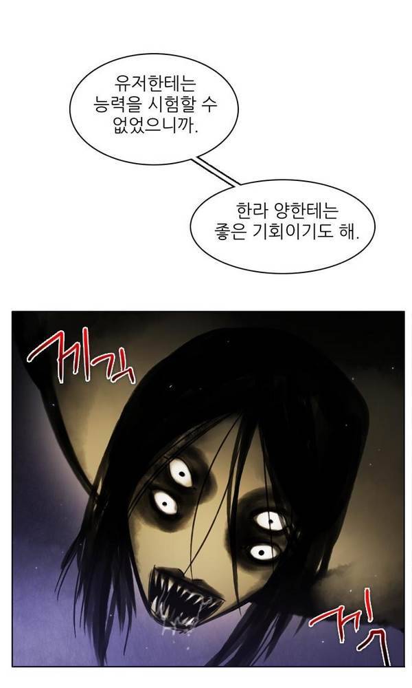 제로게임 22화 - 아라크네 (1) 92