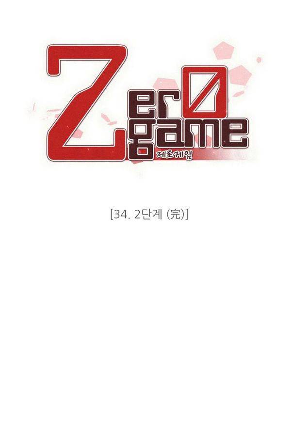 제로게임 24화 - 2단계 (완) 16