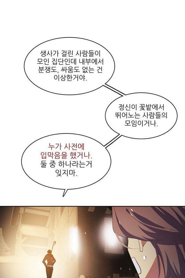 제로게임 24화 - 2단계 (완) 99