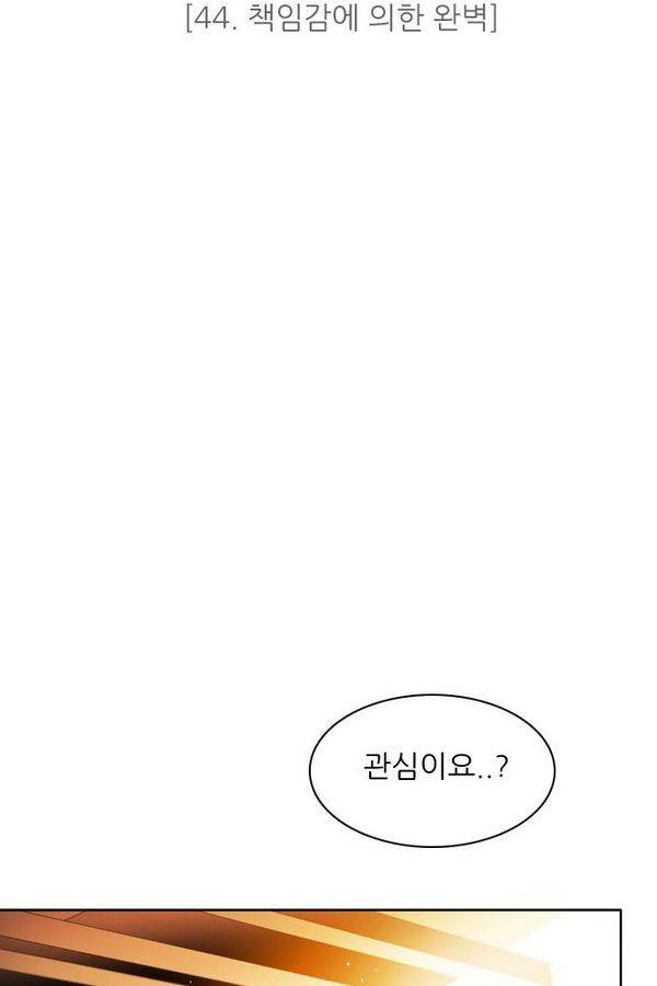 제로게임 44화 - 책임감에 의한 완벽 8