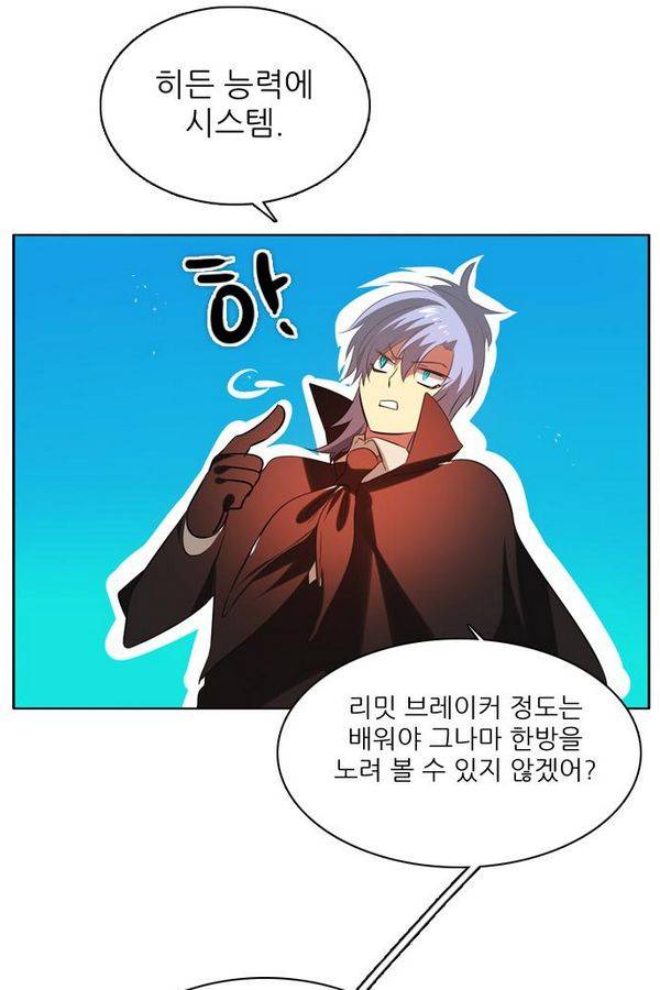 제로게임 54화 - 열세 47