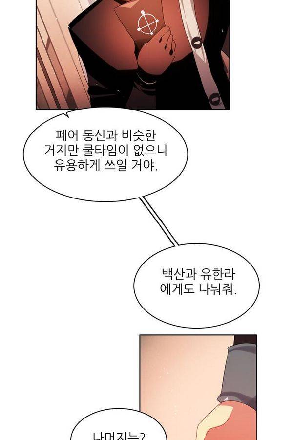 제로게임 54화 - 열세 53