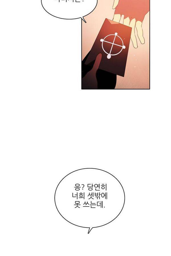 제로게임 54화 - 열세 54